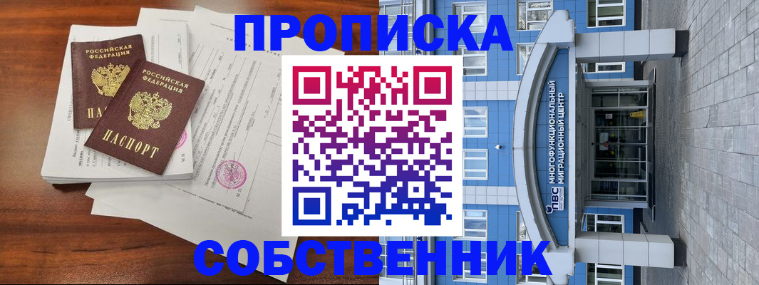 временная регистрация собственник в Ирбите